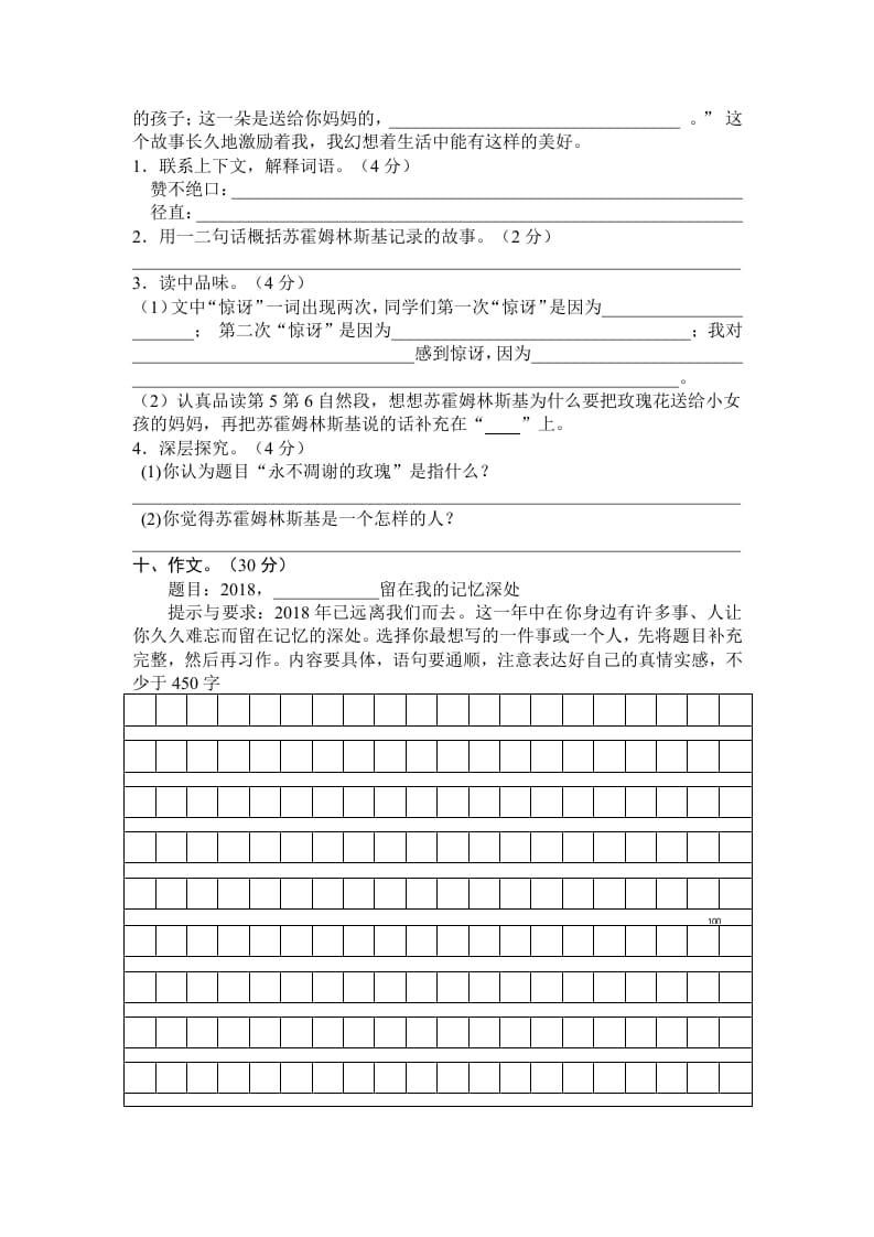 图片[3]-五年级语文上册期末练习(6)（部编版）-知识笔记