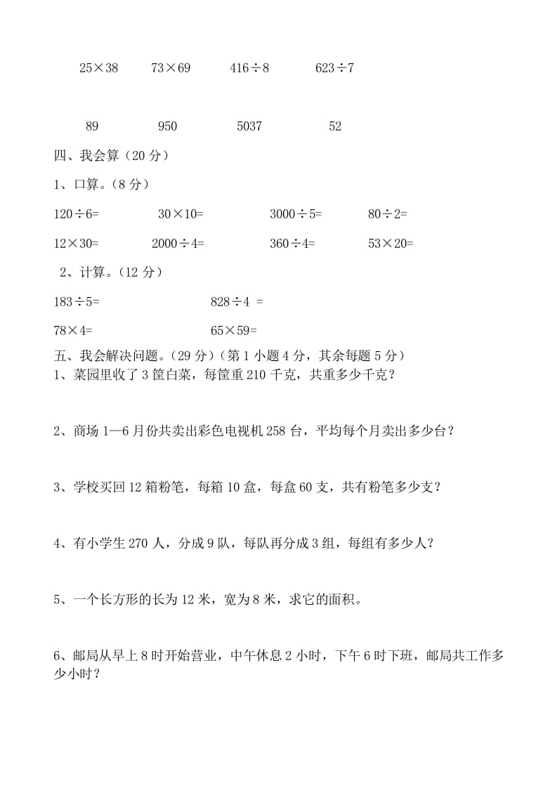 图片[2]-三年级数学上册期末试卷(大全)（人教版）-知识笔记