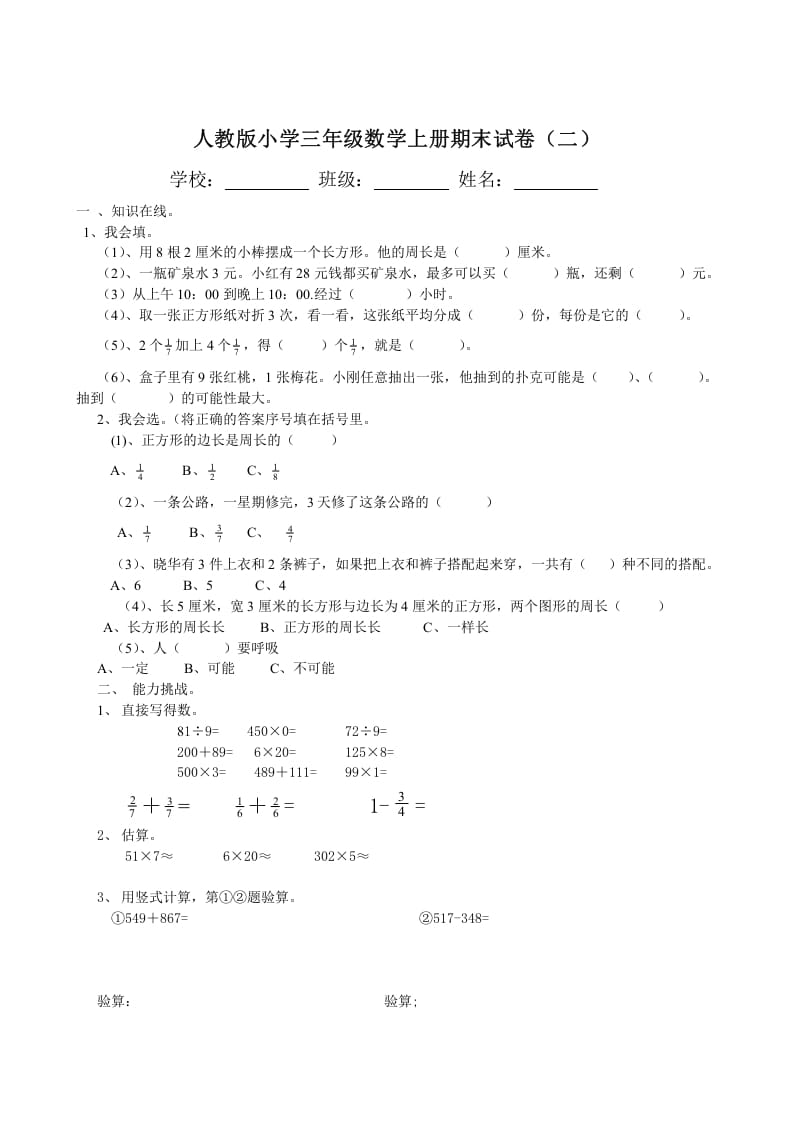 图片[3]-三年级数学上册期末试卷(大全)（人教版）-知识笔记