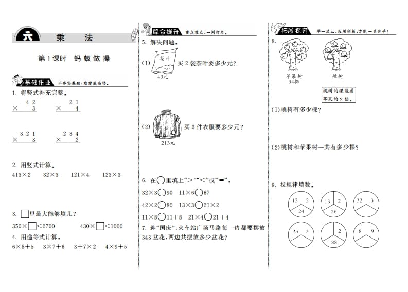 三年级数学上册6.1蚂蚁做操·（北师大版）-知识笔记