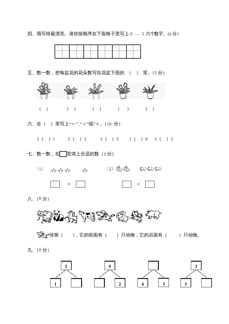 图片[2]-一年级数学上册第1-3单元试卷1（人教版）-知识笔记