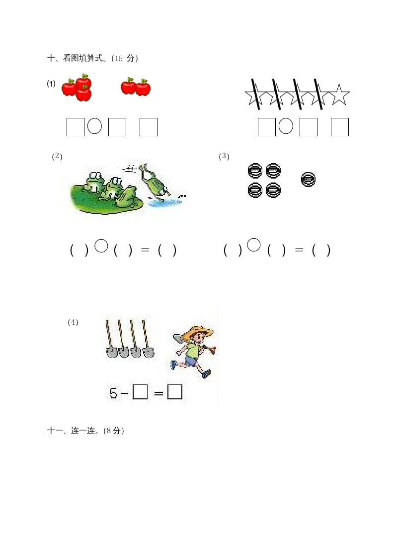 图片[3]-一年级数学上册第1-3单元试卷1（人教版）-知识笔记