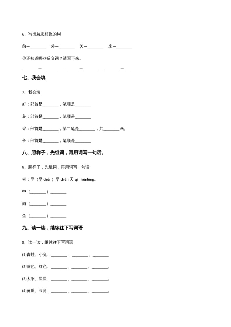 图片[2]-一年级语文上册上期末卷（二）（部编版）-知识笔记