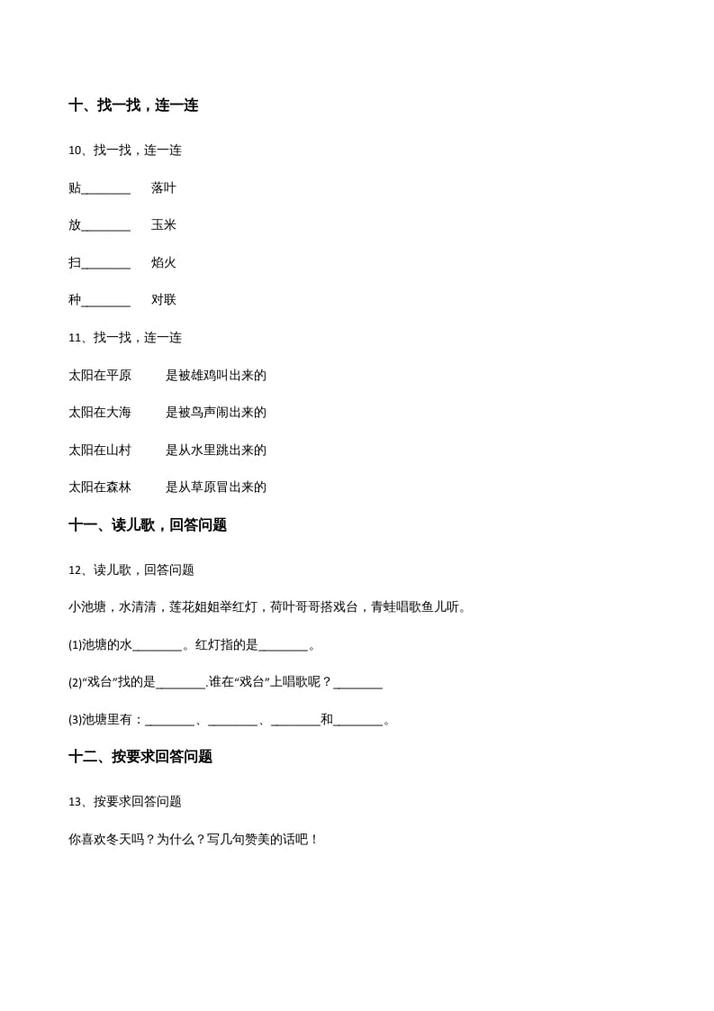 图片[3]-一年级语文上册上期末卷（二）（部编版）-知识笔记