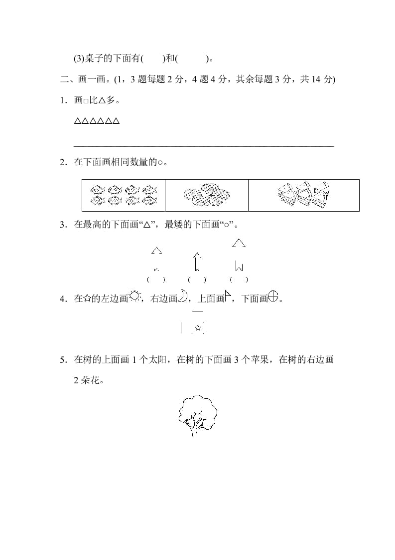 图片[2]-一年级数学上册期中练习(7)(北师大版)-知识笔记