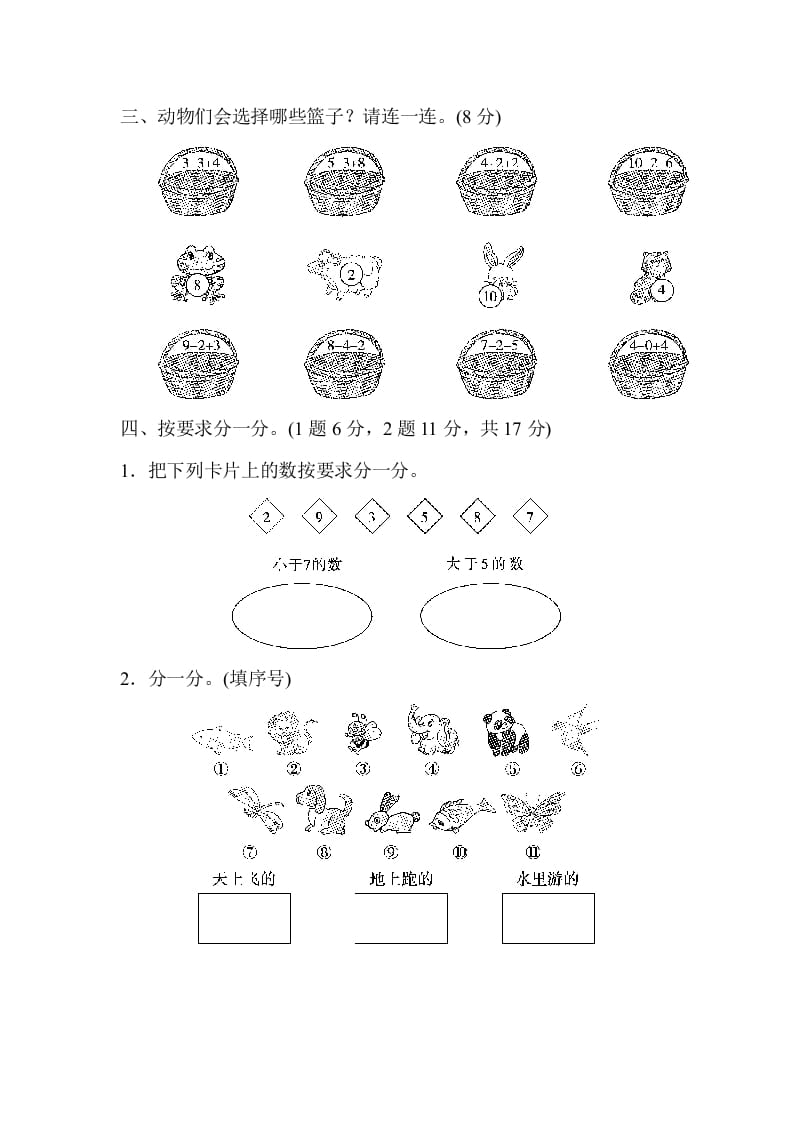 图片[3]-一年级数学上册期中练习(7)(北师大版)-知识笔记
