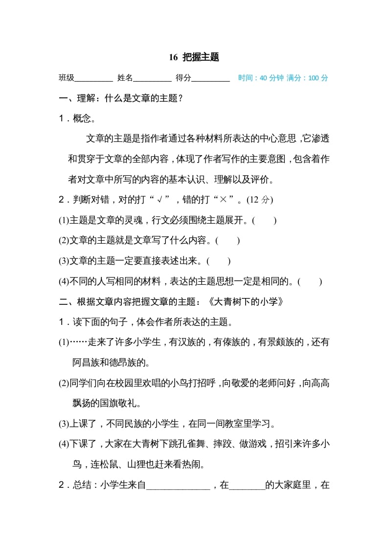 三年级语文上册16把握主题（部编版）-知识笔记