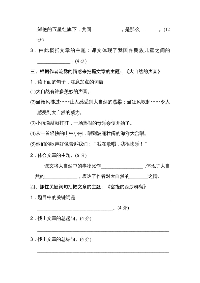 图片[2]-三年级语文上册16把握主题（部编版）-知识笔记