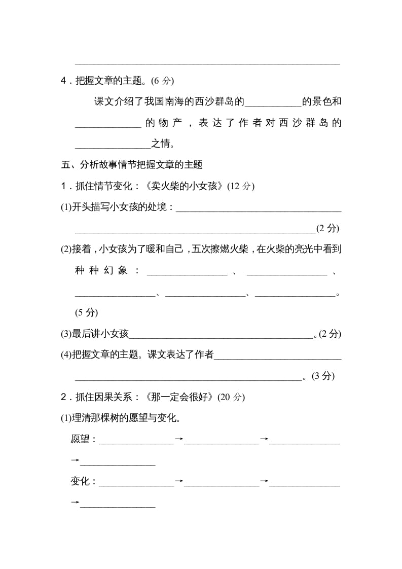 图片[3]-三年级语文上册16把握主题（部编版）-知识笔记
