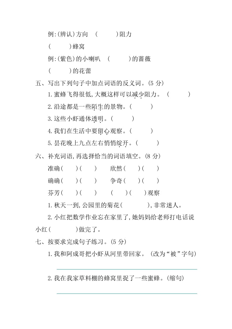 图片[2]-三年级语文下册第四单元提升练习-知识笔记