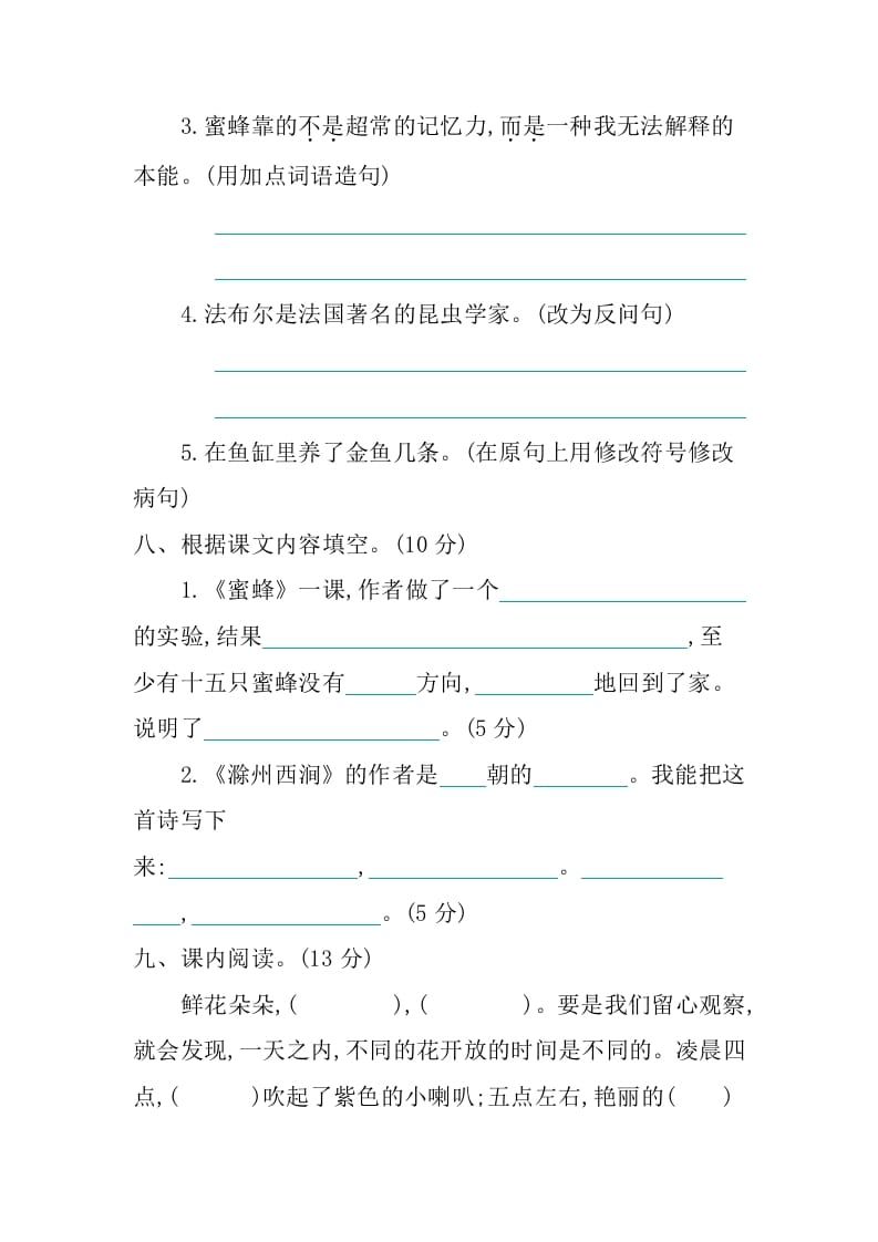 图片[3]-三年级语文下册第四单元提升练习-知识笔记
