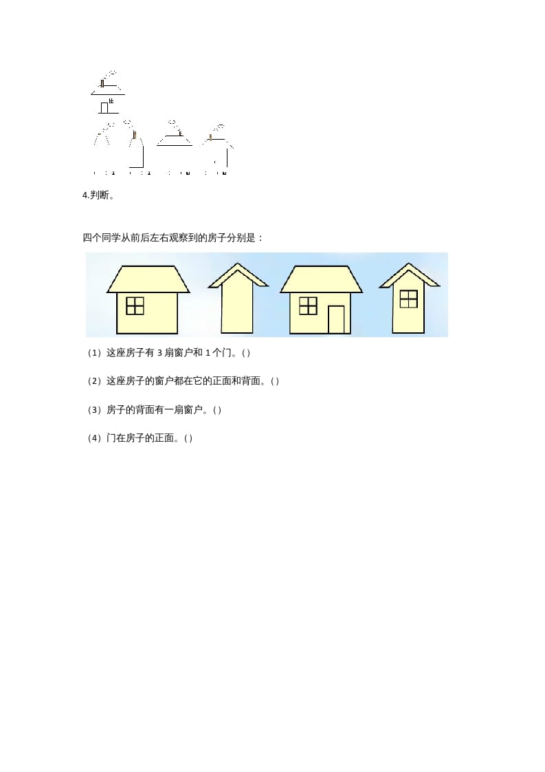 图片[2]-六年级数学上册3.3天安门广场（北师大版）-知识笔记