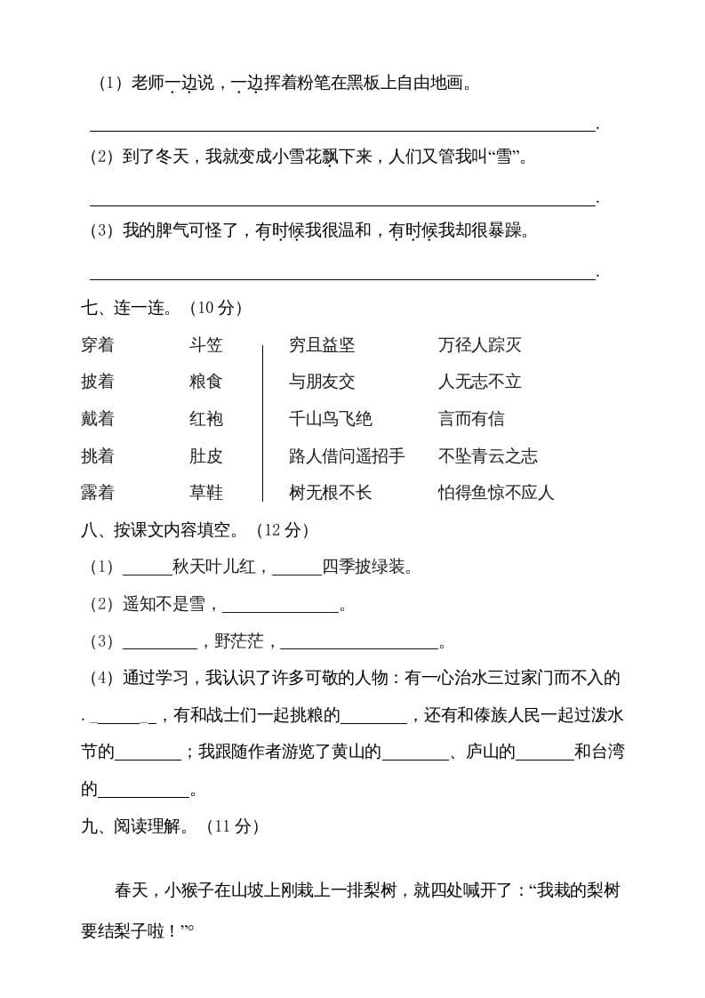 图片[2]-二年级语文上册（期末试题）(11)（部编）-知识笔记
