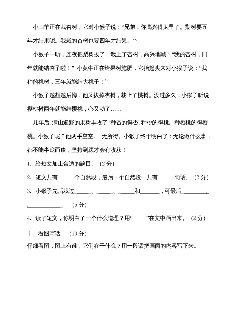 图片[3]-二年级语文上册（期末试题）(11)（部编）-知识笔记