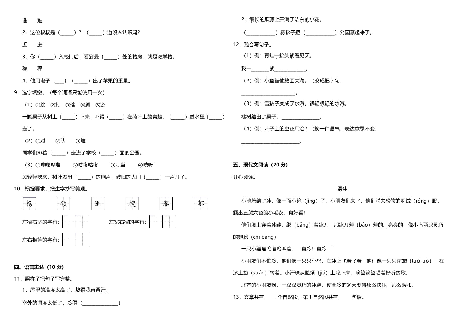 图片[2]-二年级语文上册（期末试题）(3)（部编）-知识笔记