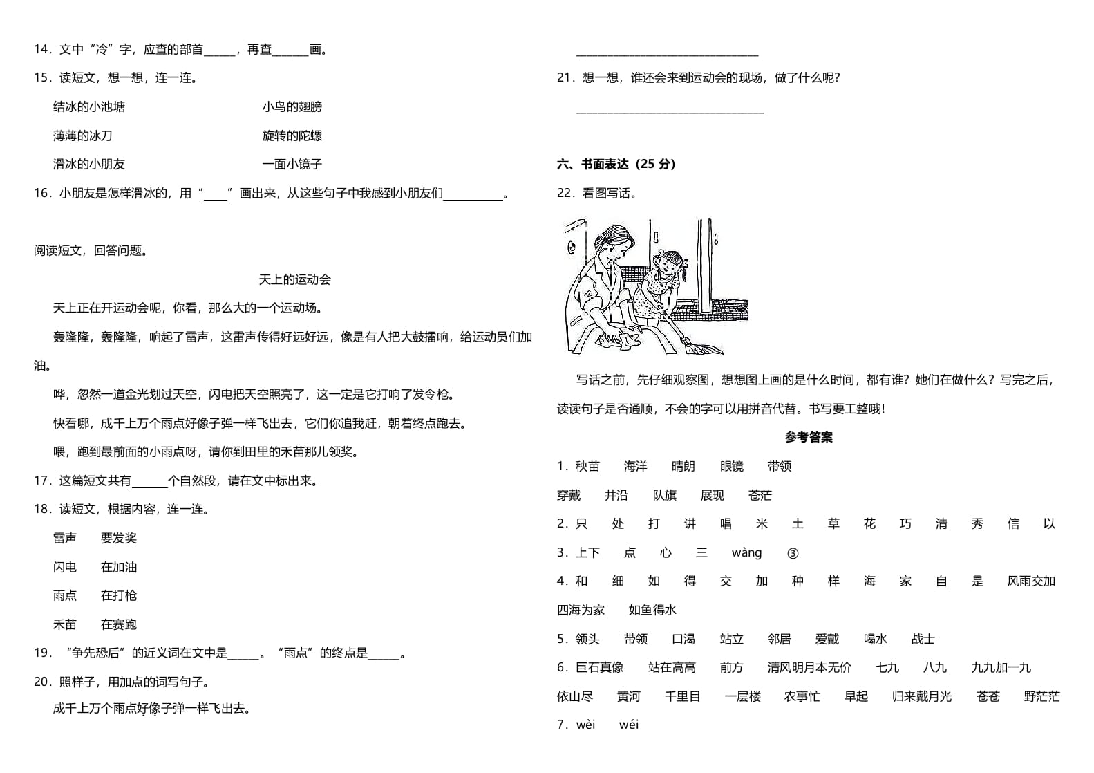 图片[3]-二年级语文上册（期末试题）(3)（部编）-知识笔记