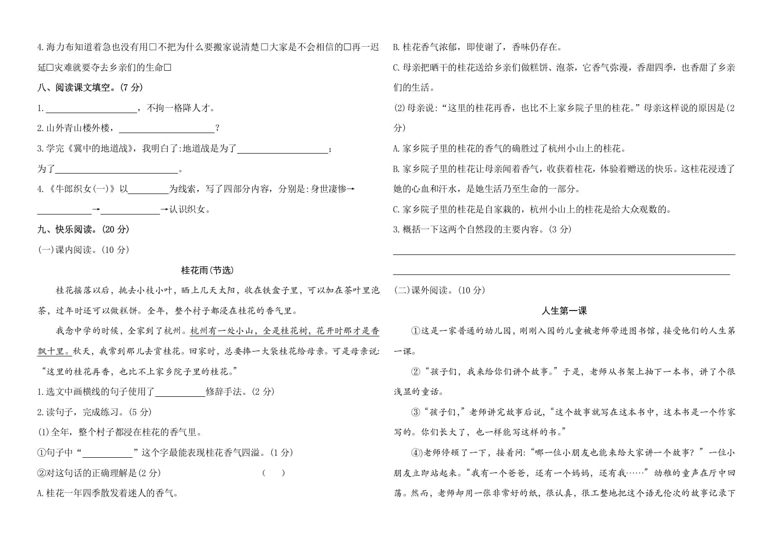 图片[2]-五年级语文上册期中测试---部编版(14)（部编版）-知识笔记