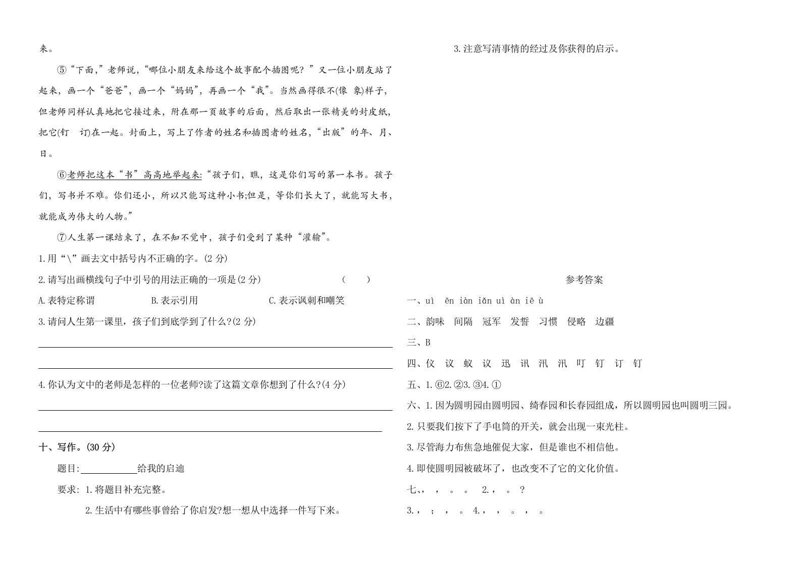 图片[3]-五年级语文上册期中测试---部编版(14)（部编版）-知识笔记