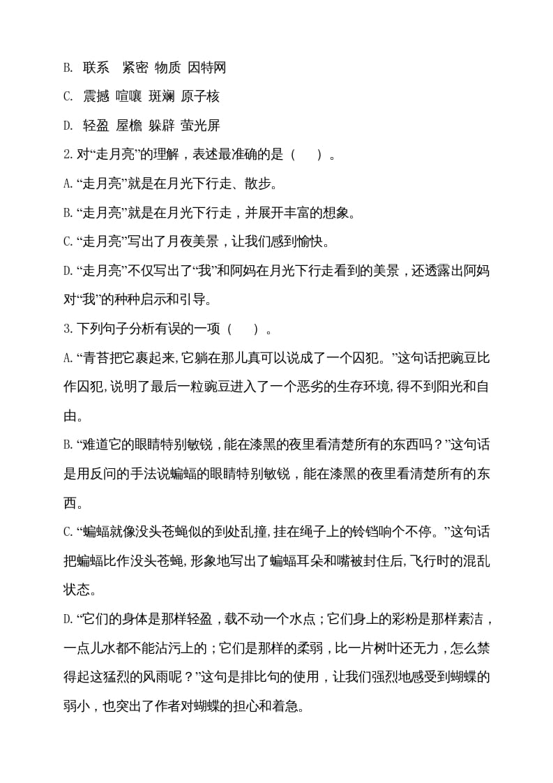 图片[2]-四年级语文上册期中测试(5)-知识笔记