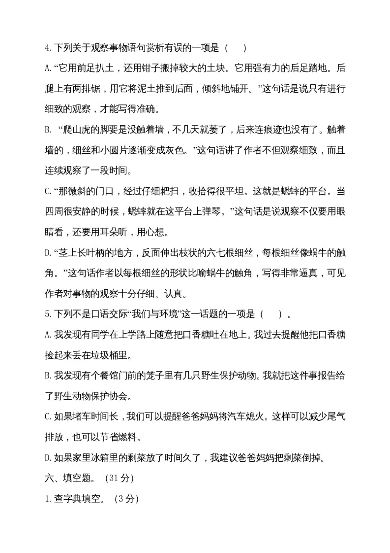图片[3]-四年级语文上册期中测试(5)-知识笔记