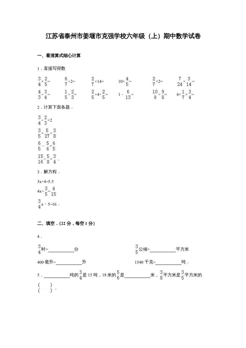 六年级数学上册苏教版六年级上学期期末测试卷6期末检测试卷（苏教版）-知识笔记