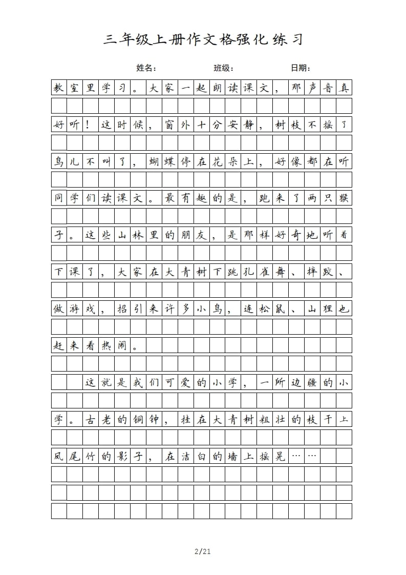 图片[2]-三年级语文上册课文（部编版）-知识笔记