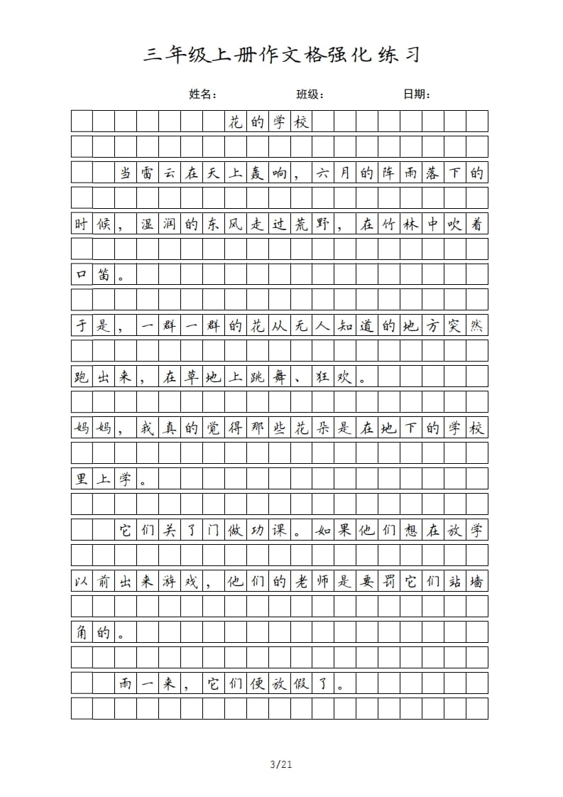 图片[3]-三年级语文上册课文（部编版）-知识笔记