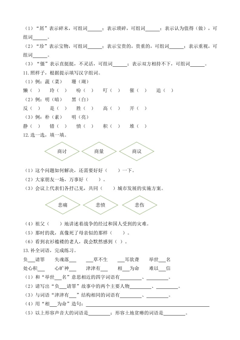 图片[2]-五年级语文上册词语专项（部编版）-知识笔记