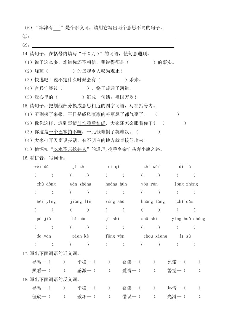 图片[3]-五年级语文上册词语专项（部编版）-知识笔记