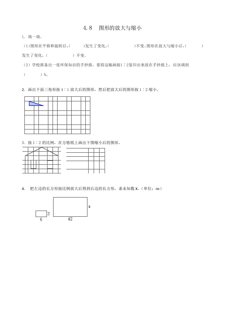 六年级数学下册4.8图形的放大与缩小-知识笔记