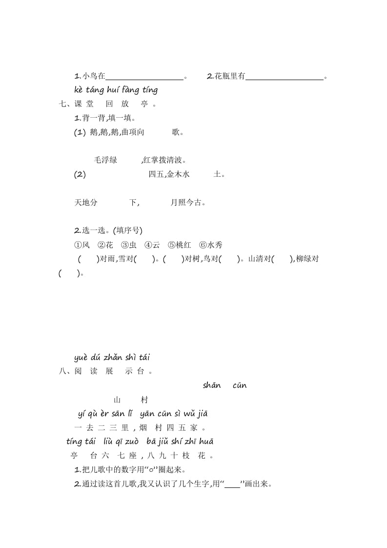 图片[2]-一年级语文上册第1单元提升练习（部编版）-知识笔记