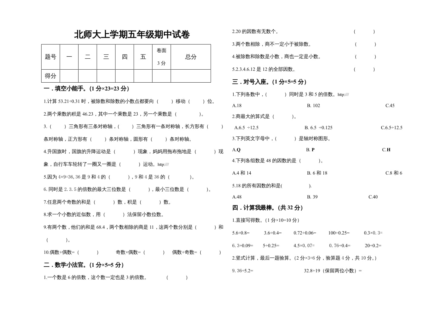 五年级数学上册期中试卷1（北师大版）-知识笔记