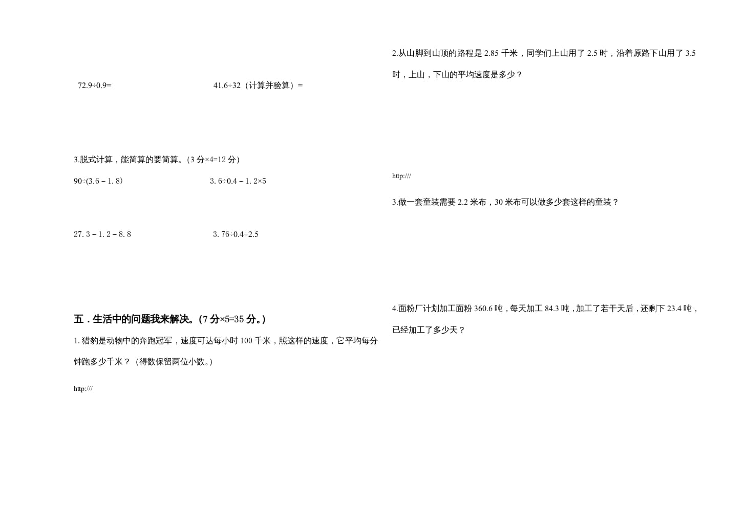 图片[2]-五年级数学上册期中试卷1（北师大版）-知识笔记