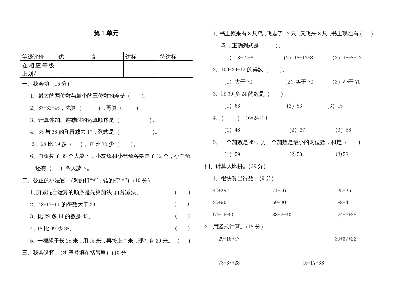 二年级数学上册册第1单元100以内的加法与减法（三）检测题（苏教版）-知识笔记