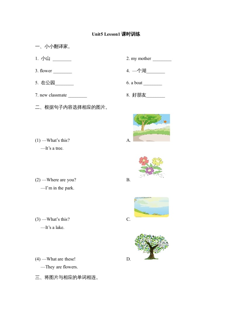 二年级英语上册Unit5_Lesson1课时训练（人教版一起点）-知识笔记