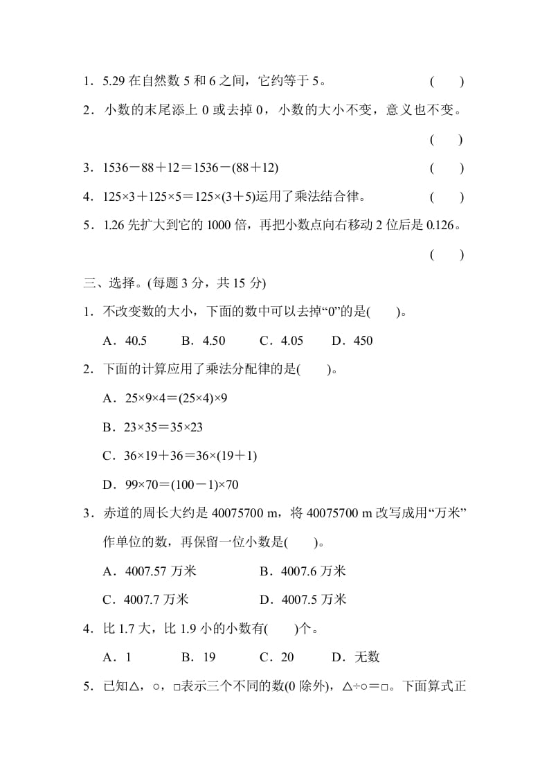 图片[2]-四年级数学下册期中检测卷-知识笔记