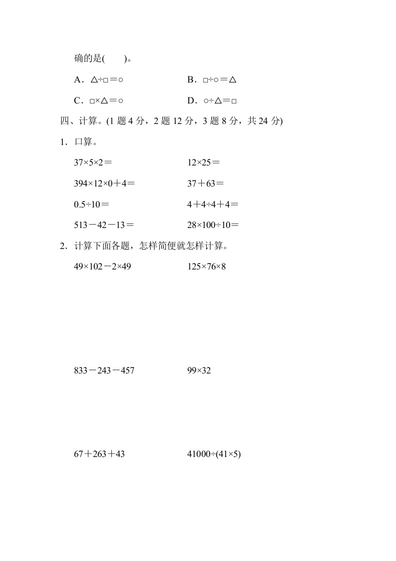 图片[3]-四年级数学下册期中检测卷-知识笔记