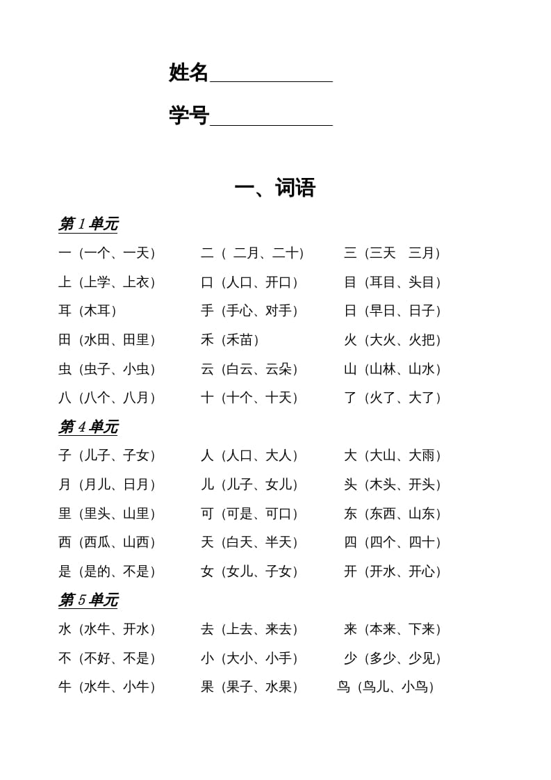 图片[2]-一年级语文上册小学期末复习资料(四)11页（部编版）-知识笔记