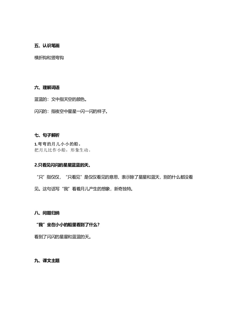 图片[2]-一年级语文上册20课文2《小小的船》知识点（部编版）-知识笔记