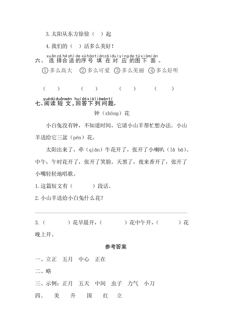 图片[2]-一年级语文上册识字10《升国旗》同步练习（部编版）-知识笔记