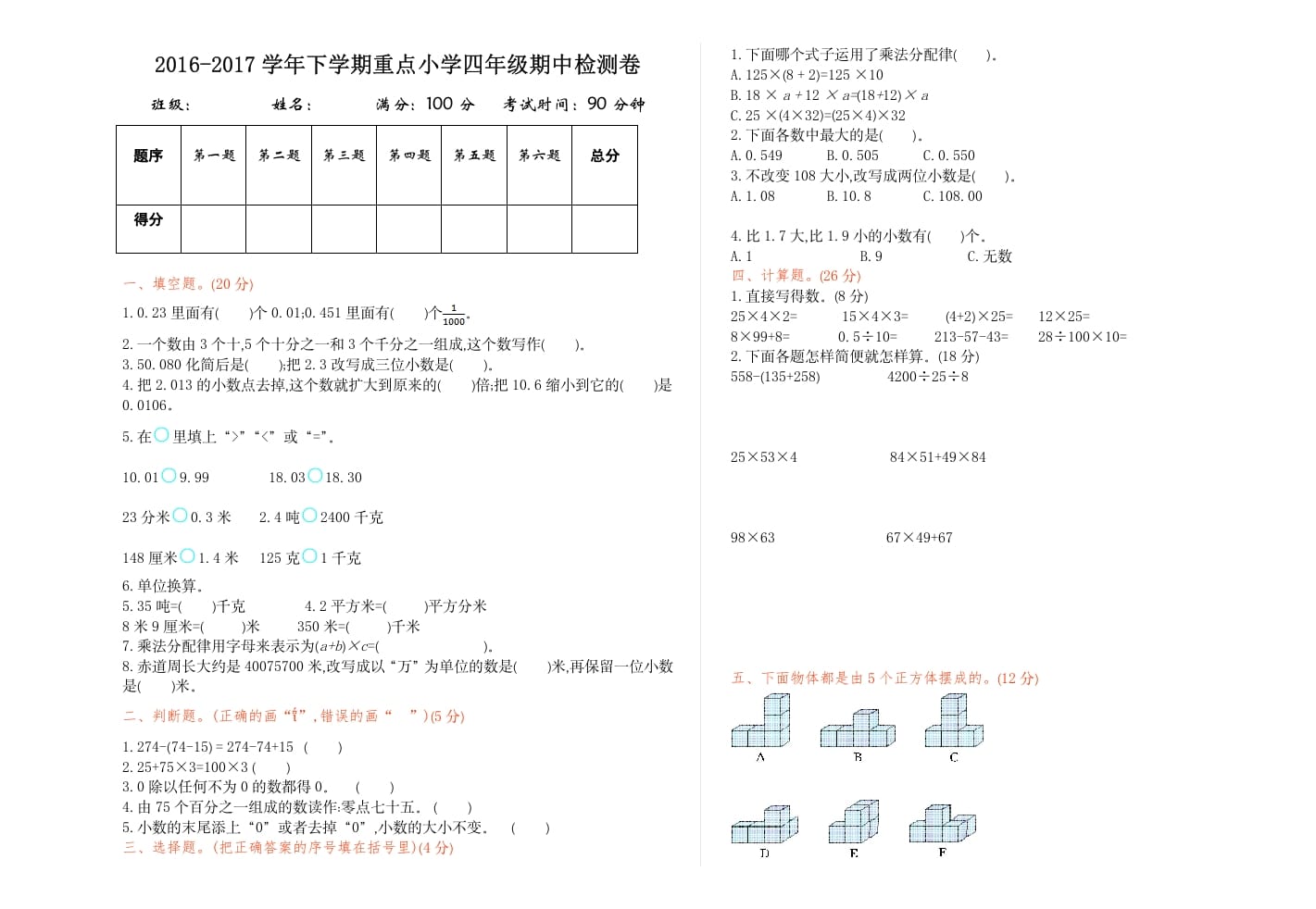 四年级数学下册期中检测1-知识笔记