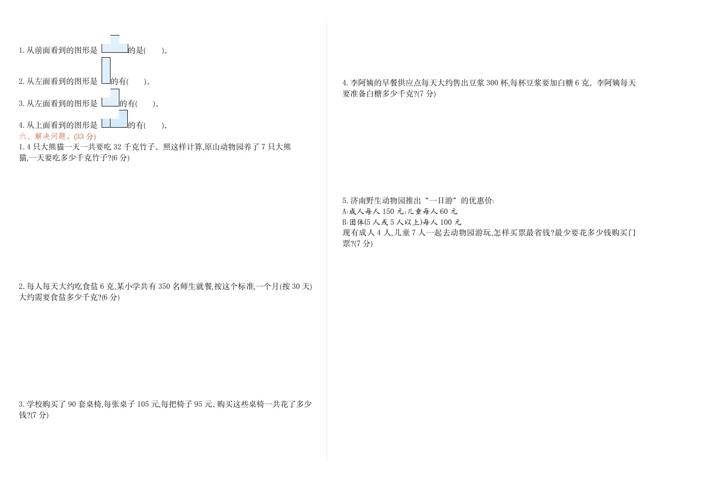 图片[2]-四年级数学下册期中检测1-知识笔记