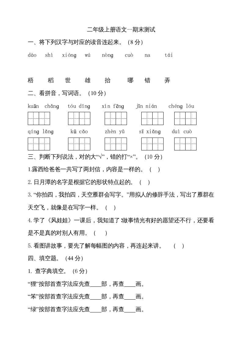 二年级语文上册（期末试题）(7)（部编）-知识笔记