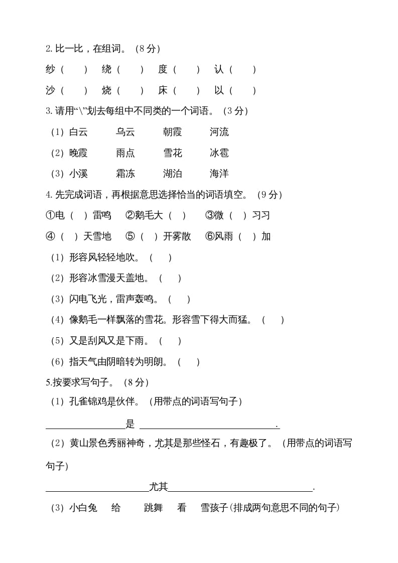 图片[2]-二年级语文上册（期末试题）(7)（部编）-知识笔记