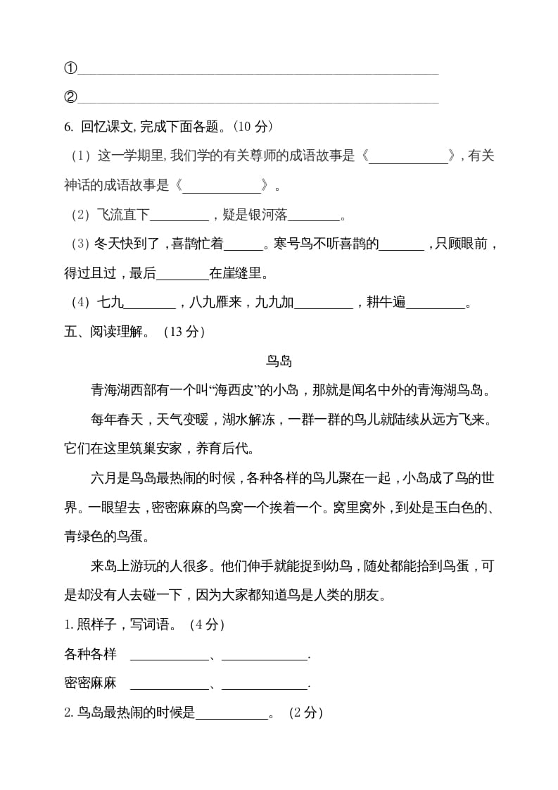 图片[3]-二年级语文上册（期末试题）(7)（部编）-知识笔记