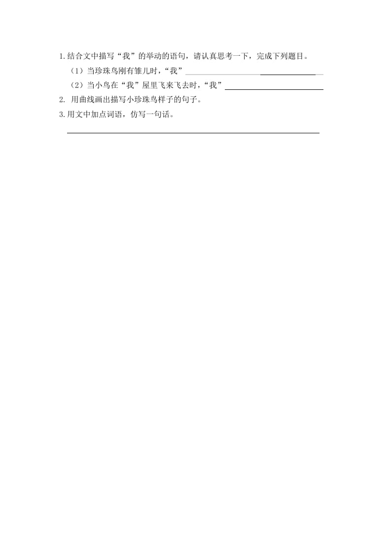 图片[2]-五年级语文上册珍珠鸟（部编版）-知识笔记
