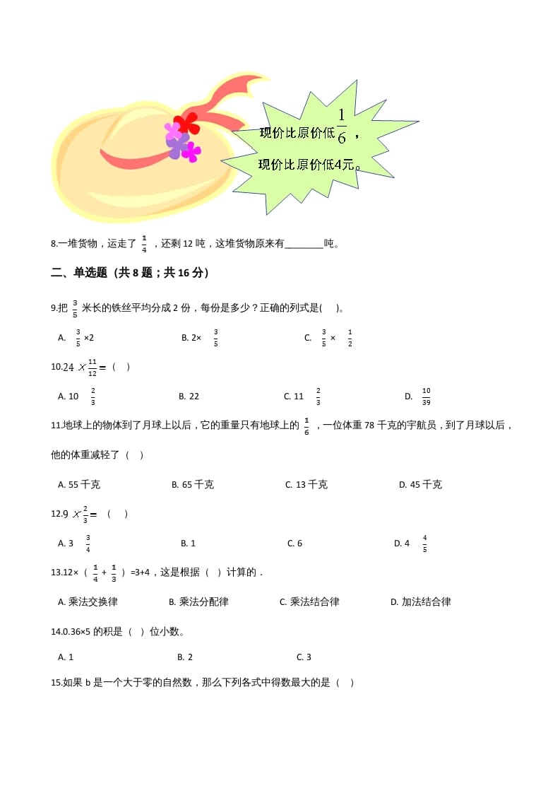 图片[2]-六年级数学上册期末精英百分卷（八）（人教版）-知识笔记