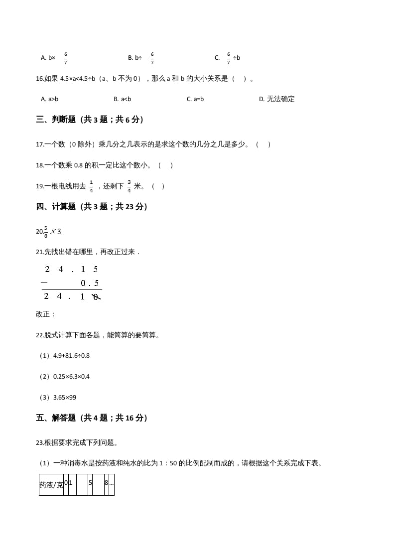图片[3]-六年级数学上册期末精英百分卷（八）（人教版）-知识笔记
