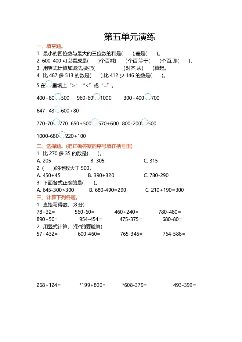 二年级数学下册第五单元-知识笔记