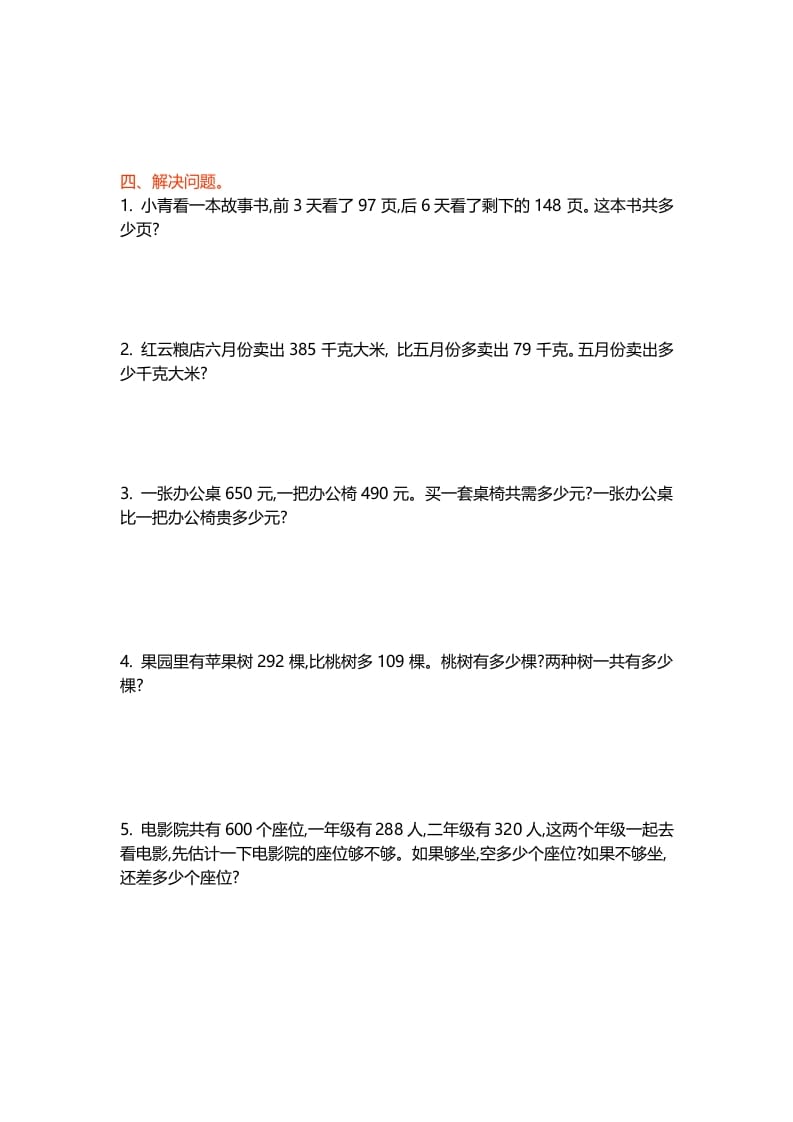 图片[2]-二年级数学下册第五单元-知识笔记